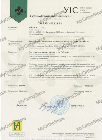 Сертифікат виробника IDIS CO., LTD (Purgo Ukraine)